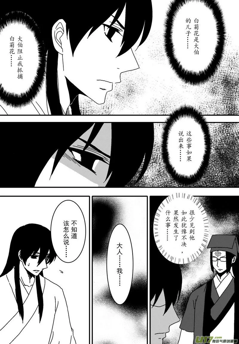 052 第三十九案 伙伴之间 第7页
