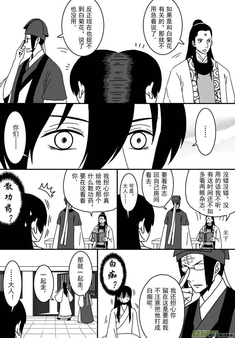 052 第三十九案 伙伴之间 第8页
