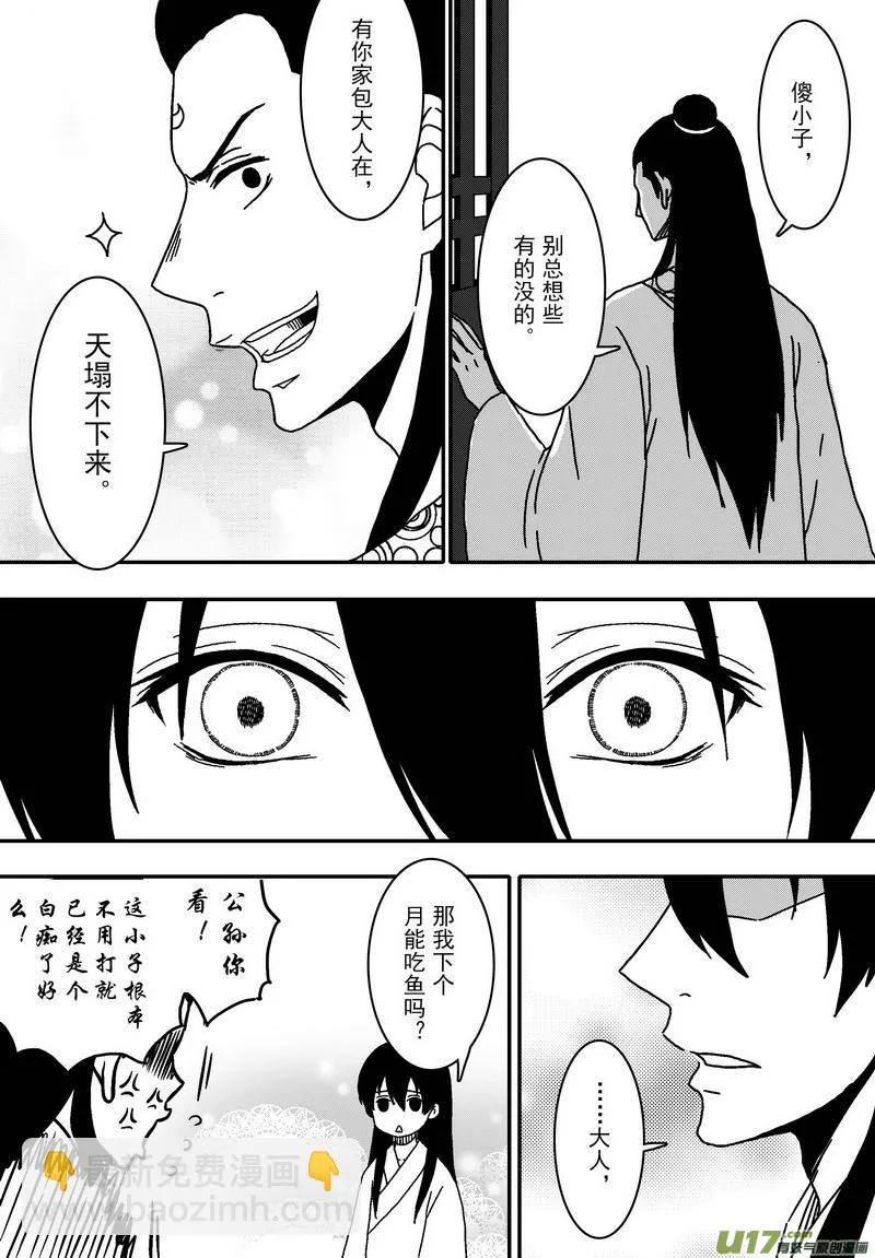 052 第三十九案 伙伴之间 第9页