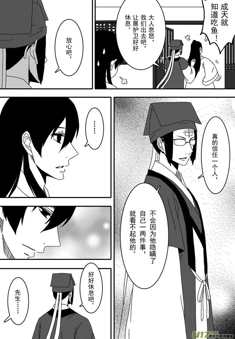 052 第三十九案 伙伴之间 第10页