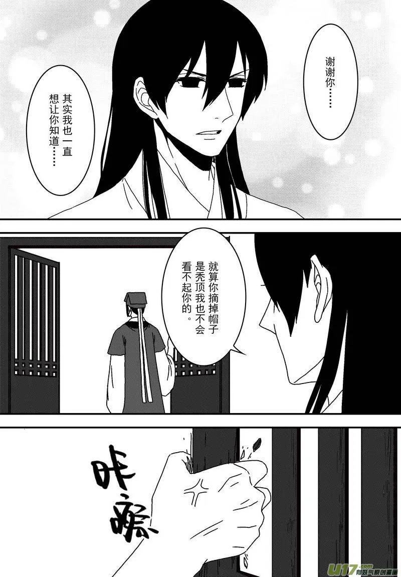 052 第三十九案 伙伴之间 第11页