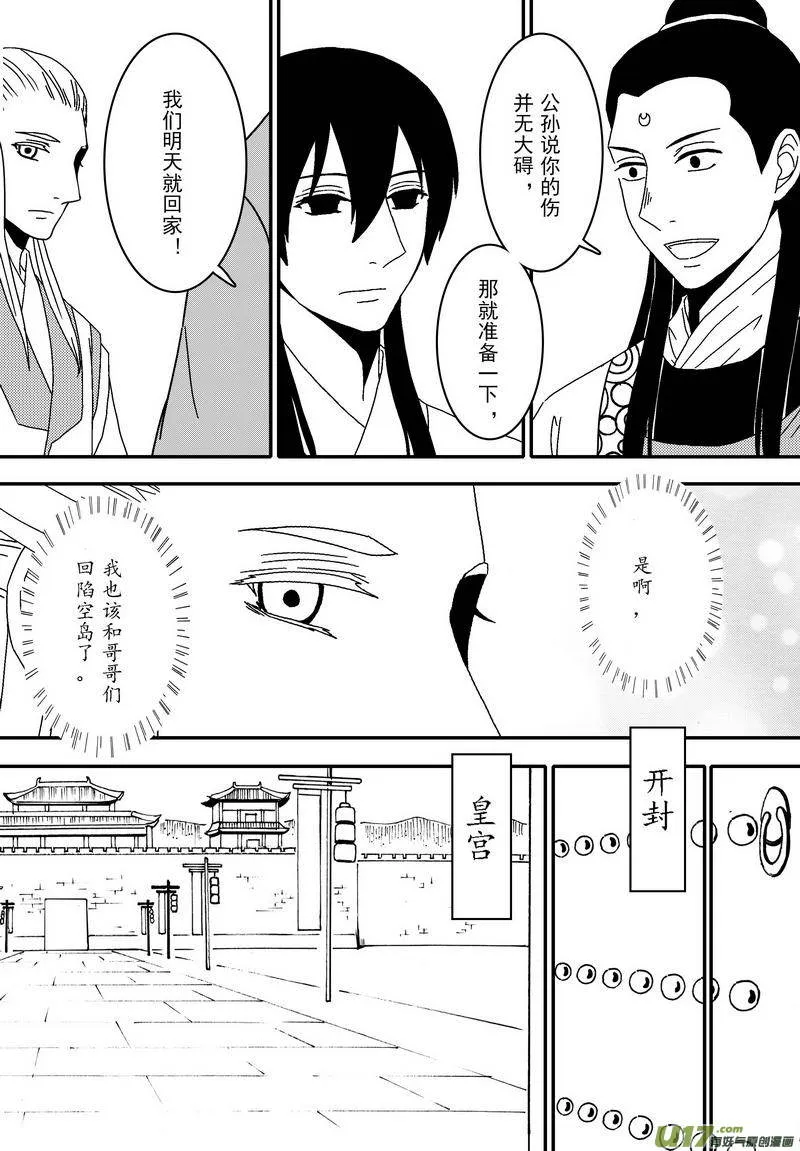 052 第三十九案 伙伴之间 第13页