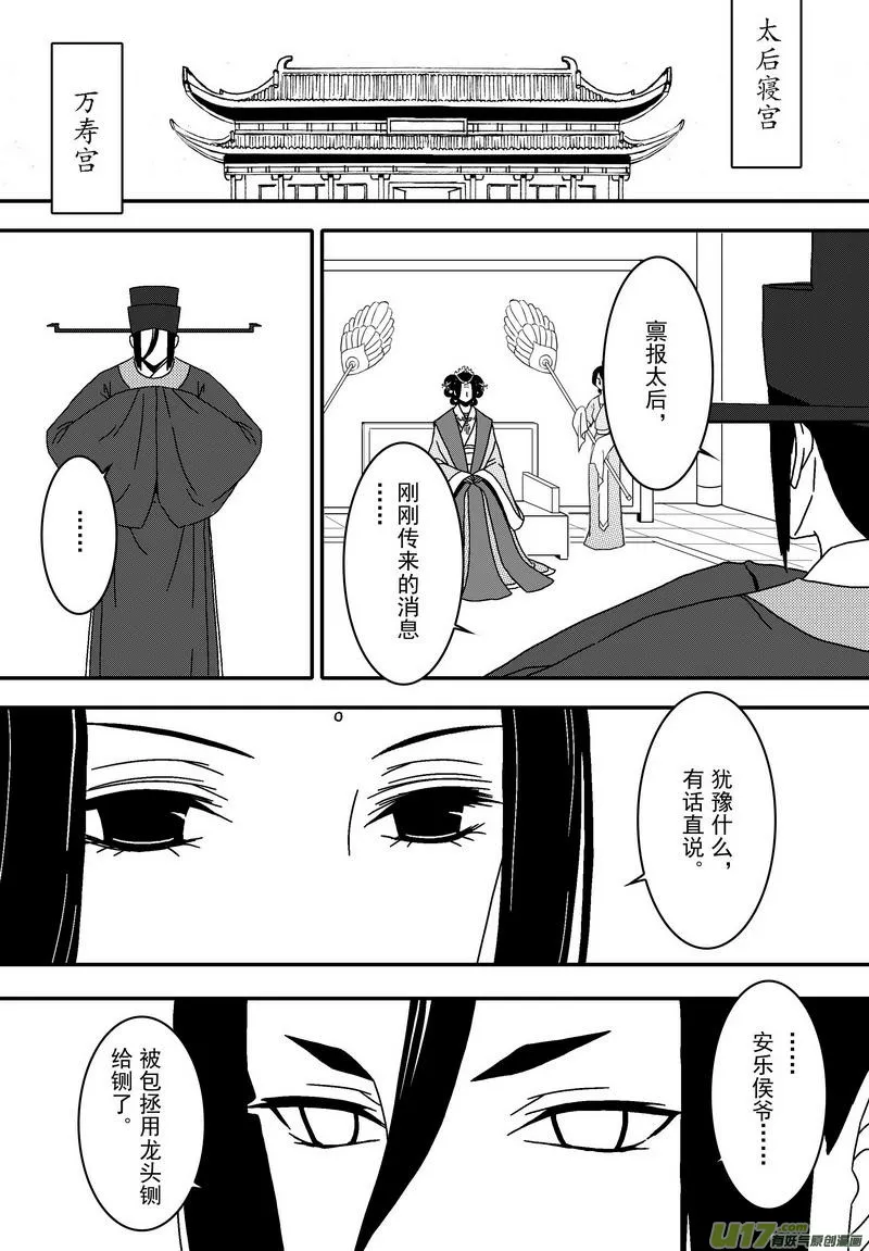 052 第三十九案 伙伴之间 第14页