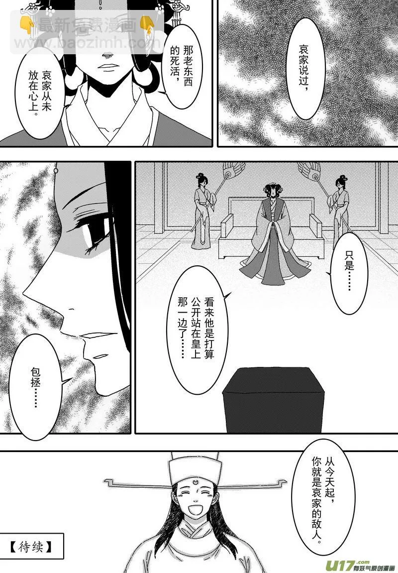 052 第三十九案 伙伴之间 第15页