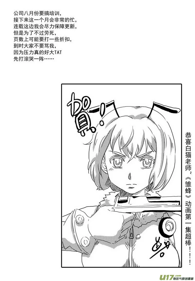 052 第三十九案 伙伴之间 第16页