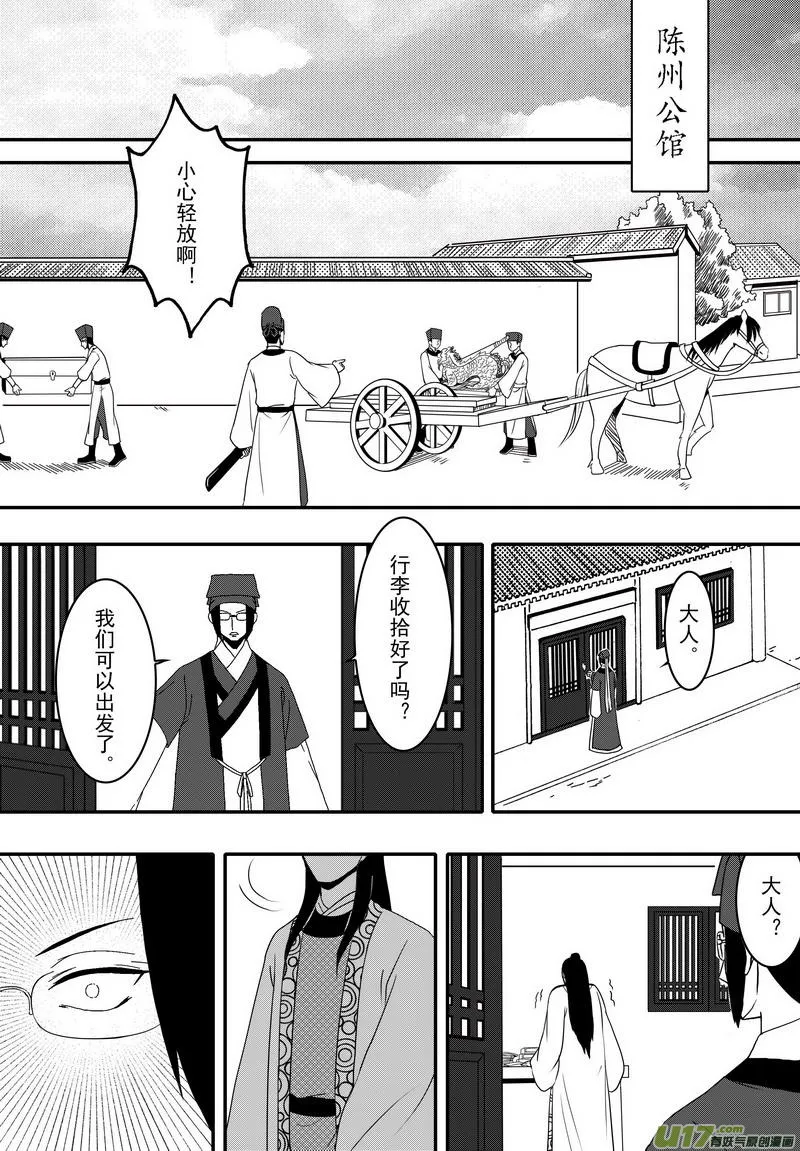 053 第四十案 陈州篇完 第1页