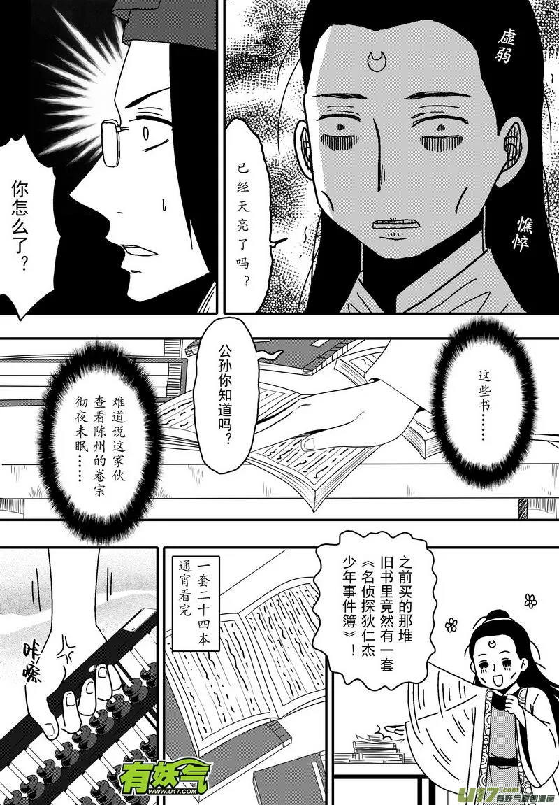 053 第四十案 陈州篇完 第2页
