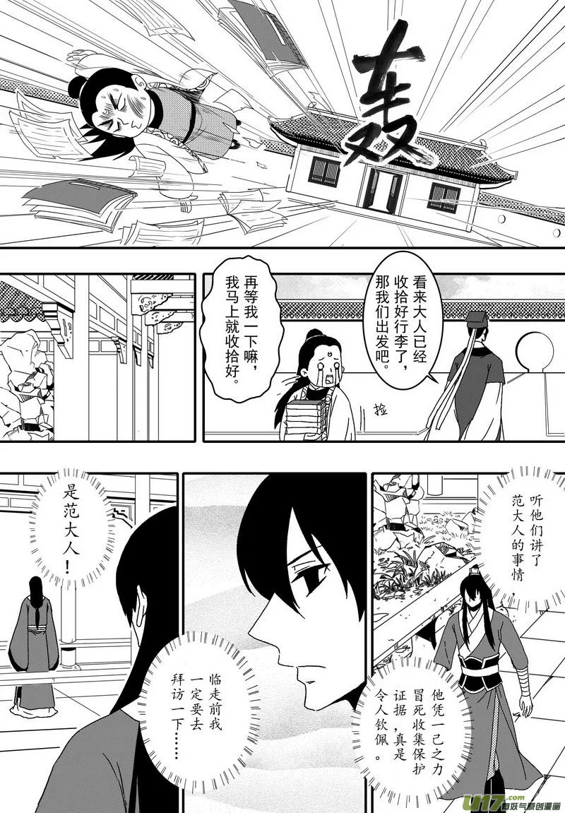053 第四十案 陈州篇完 第3页