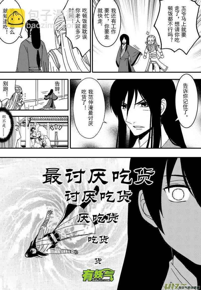 053 第四十案 陈州篇完 第4页