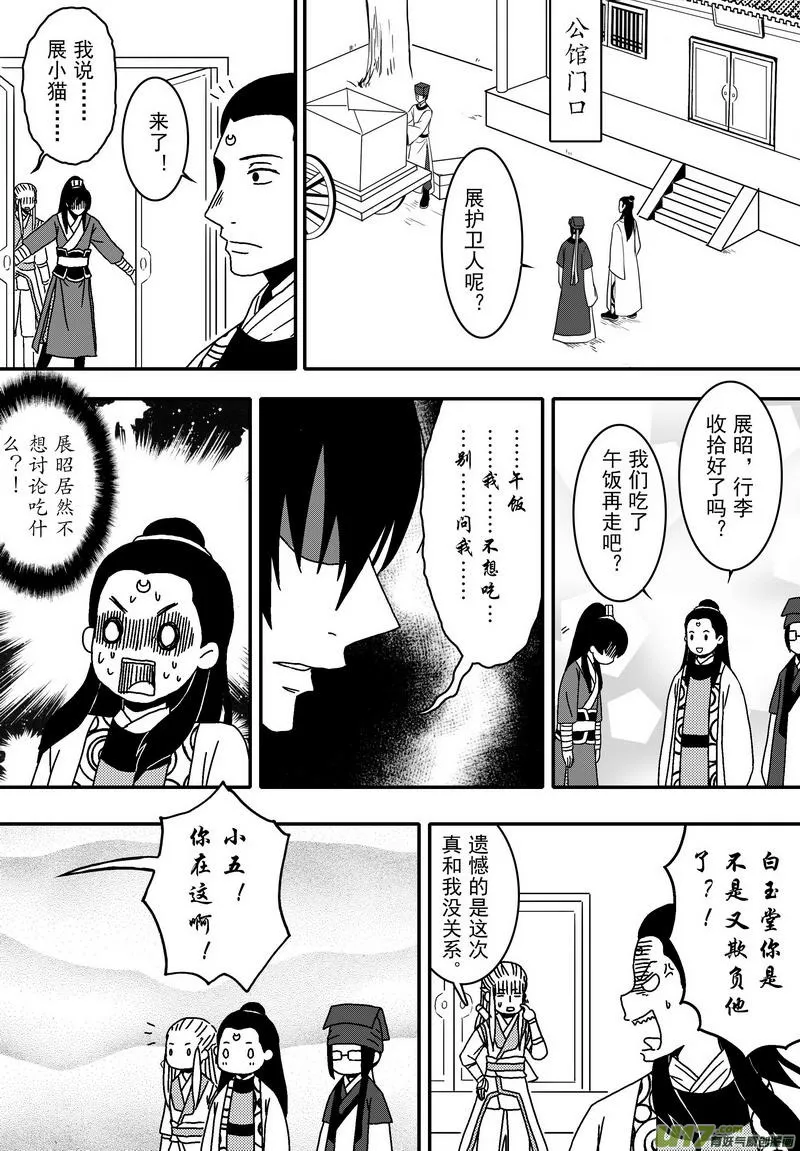 053 第四十案 陈州篇完 第5页