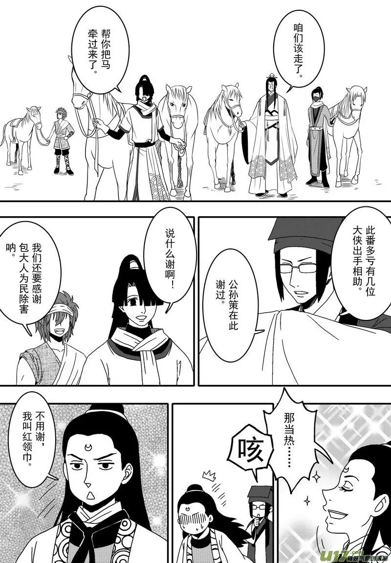 053 第四十案 陈州篇完 第6页
