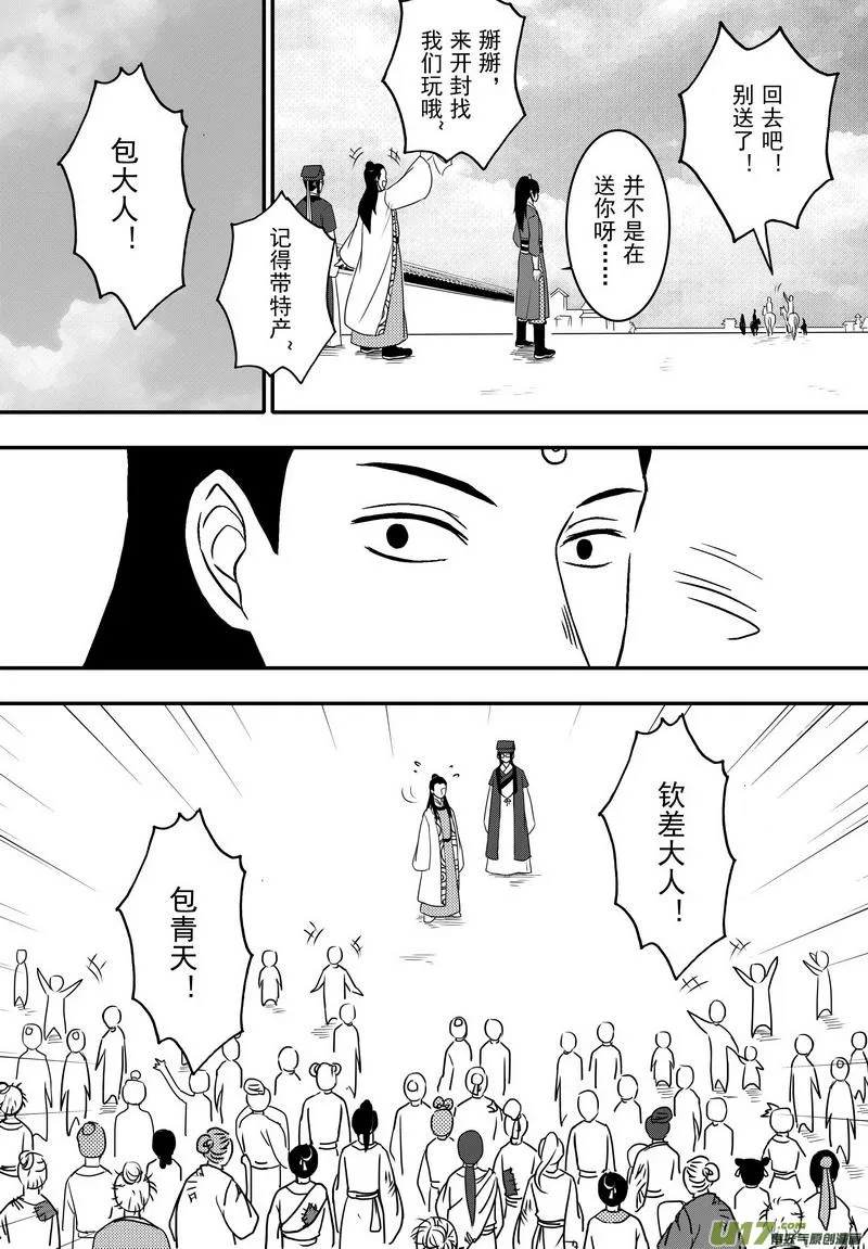 053 第四十案 陈州篇完 第9页
