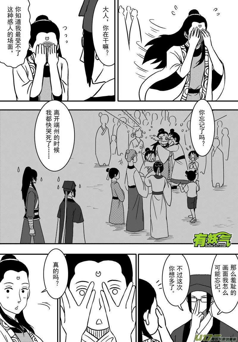053 第四十案 陈州篇完 第10页