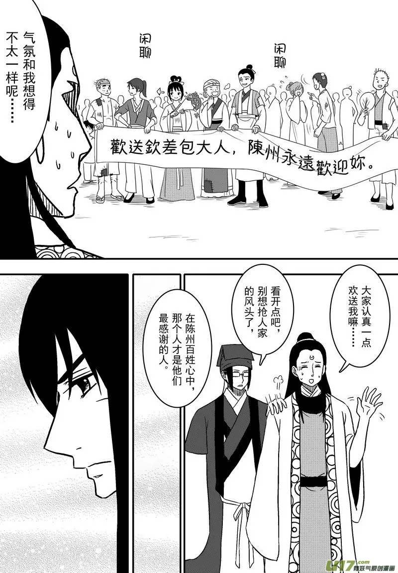 053 第四十案 陈州篇完 第11页