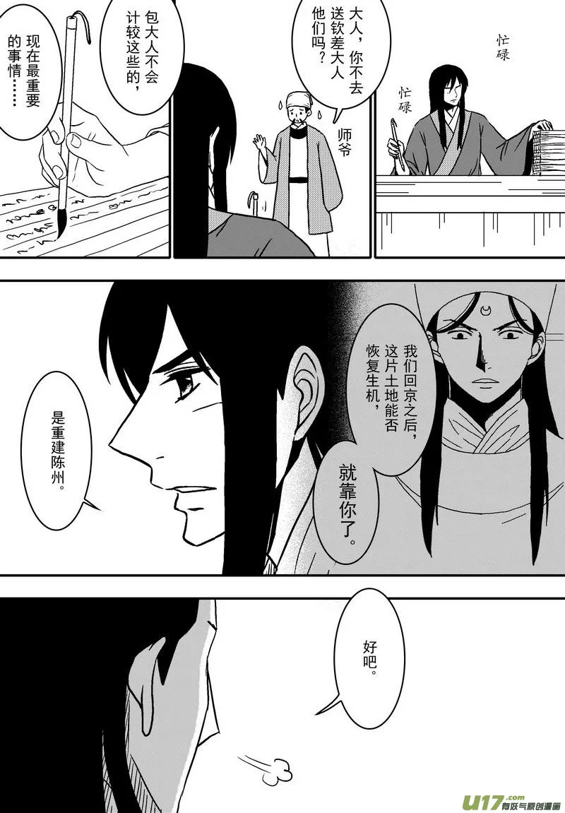 053 第四十案 陈州篇完 第12页