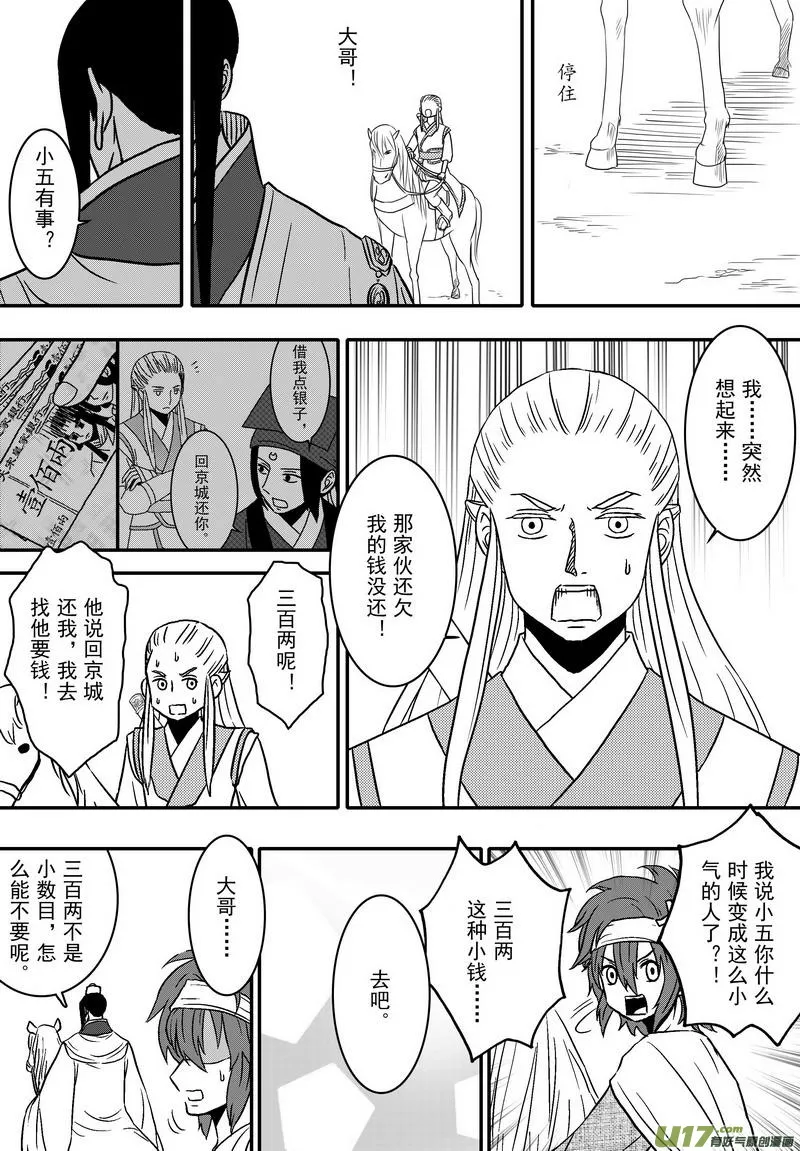 053 第四十案 陈州篇完 第15页