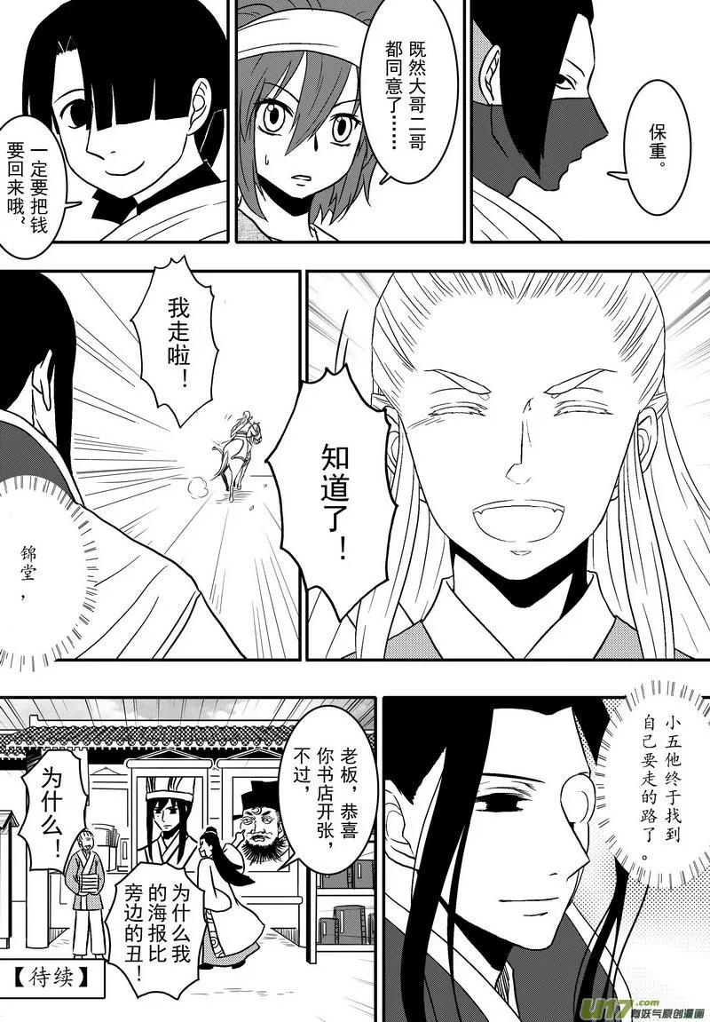 053 第四十案 陈州篇完 第16页