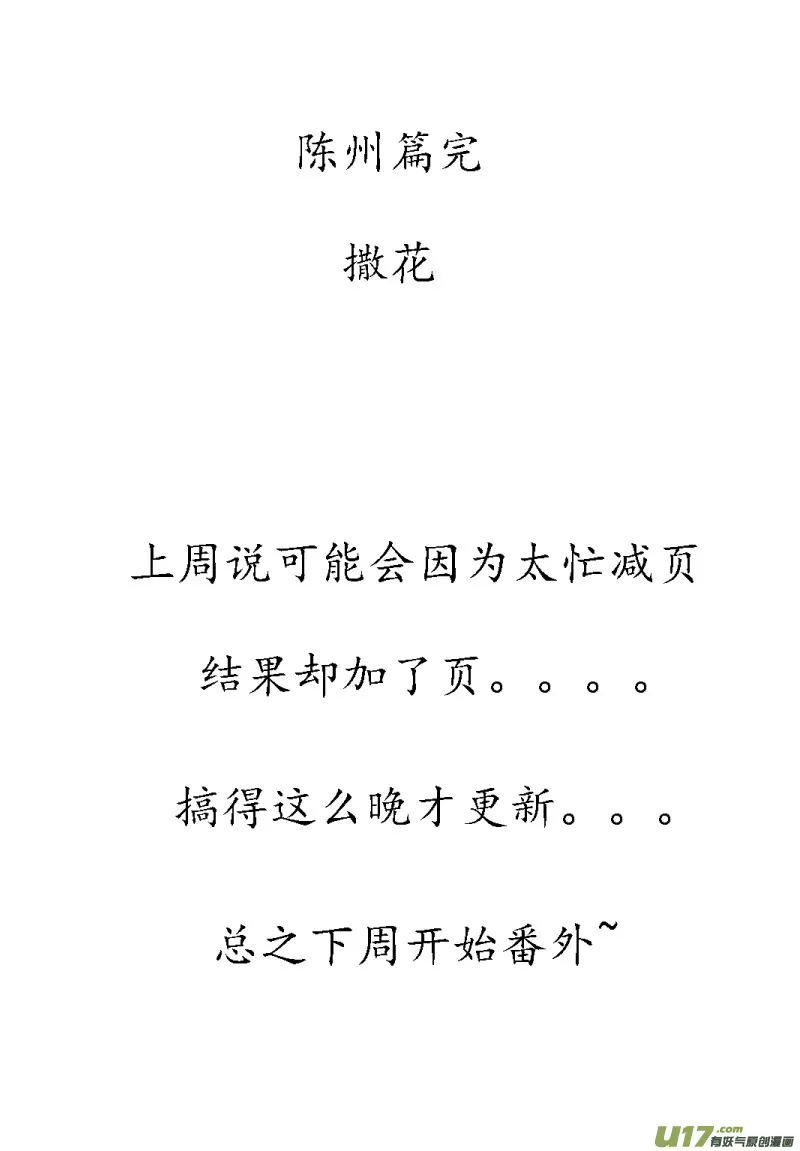 053 第四十案 陈州篇完 第17页