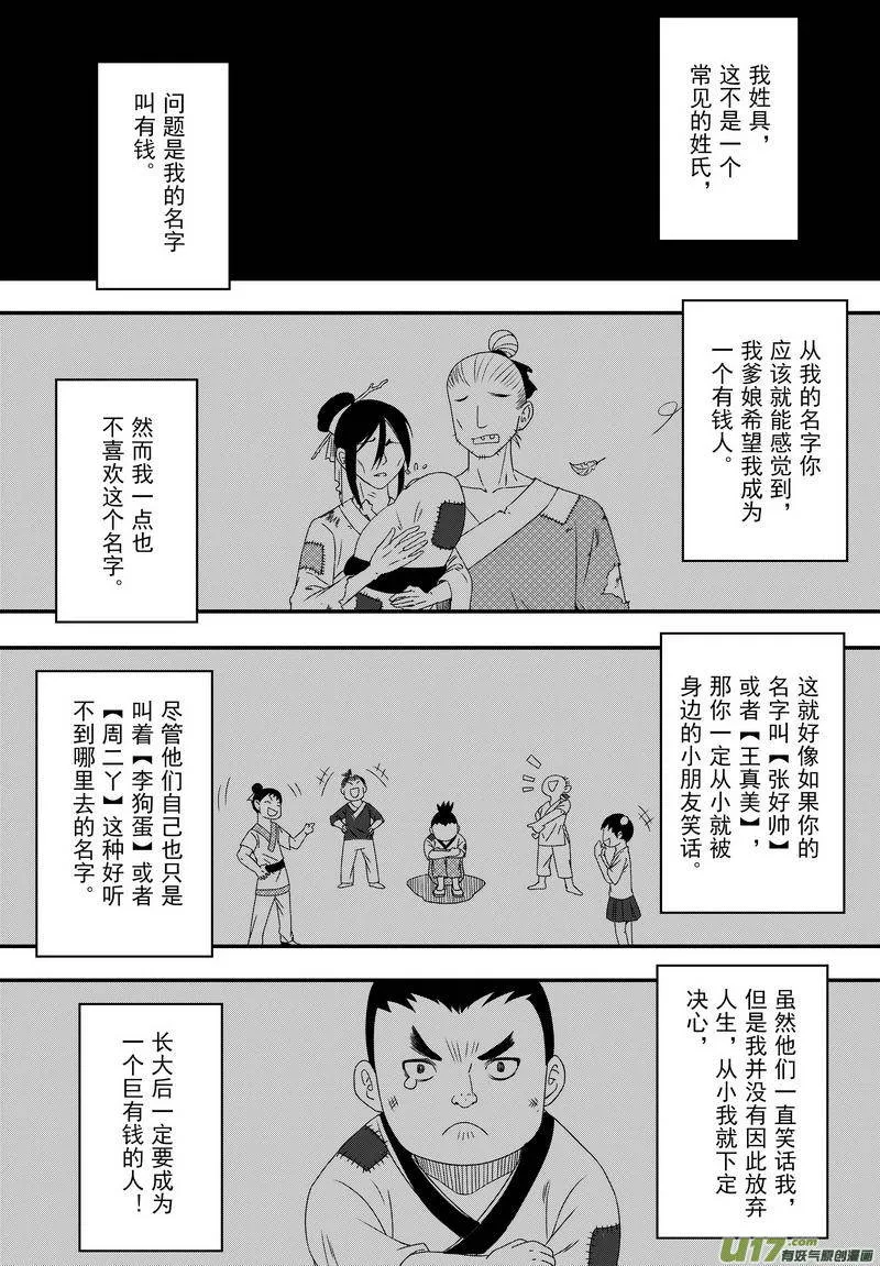 054 第四十点五案 正经的番外篇01 第2页