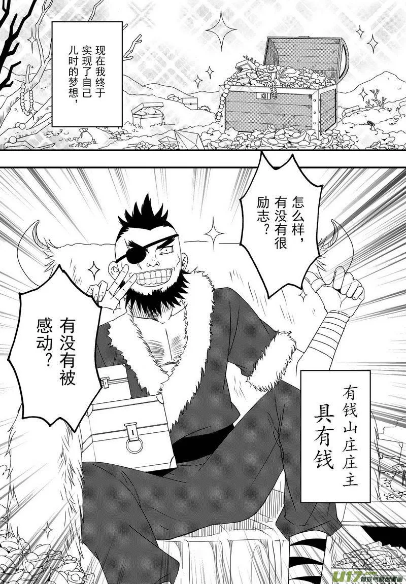 054 第四十点五案 正经的番外篇01 第3页