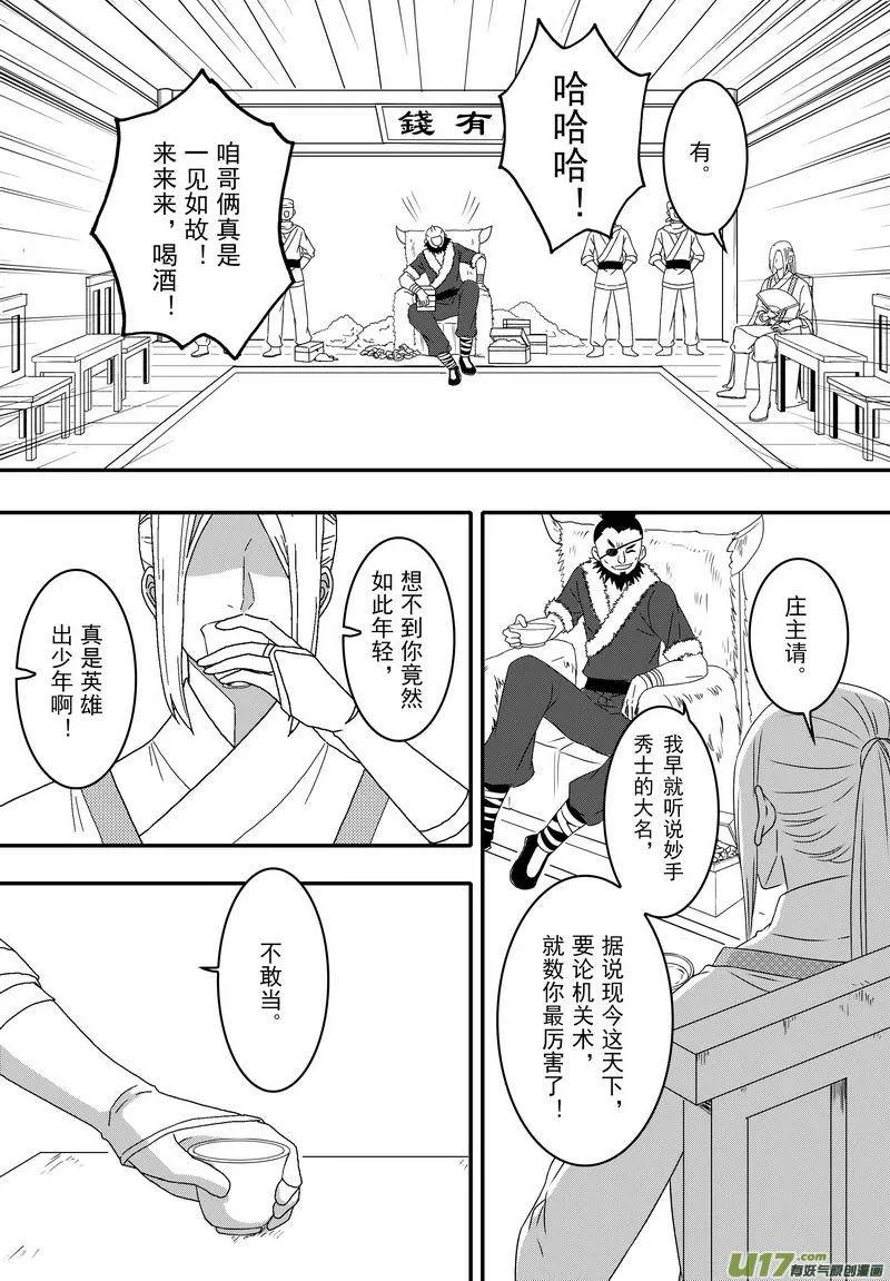 054 第四十点五案 正经的番外篇01 第4页