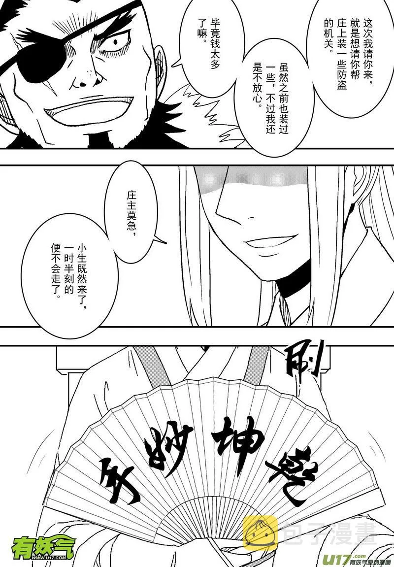 054 第四十点五案 正经的番外篇01 第5页