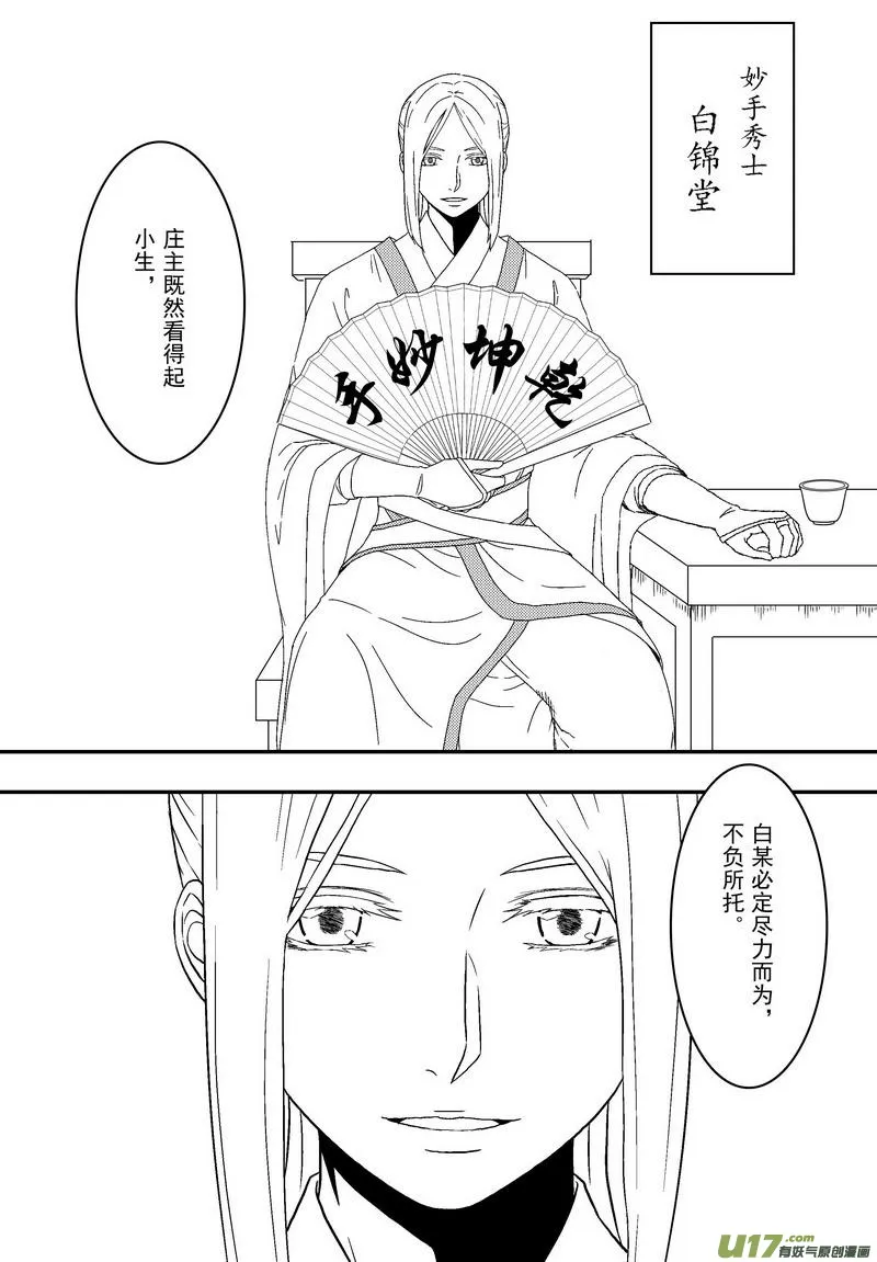 054 第四十点五案 正经的番外篇01 第6页