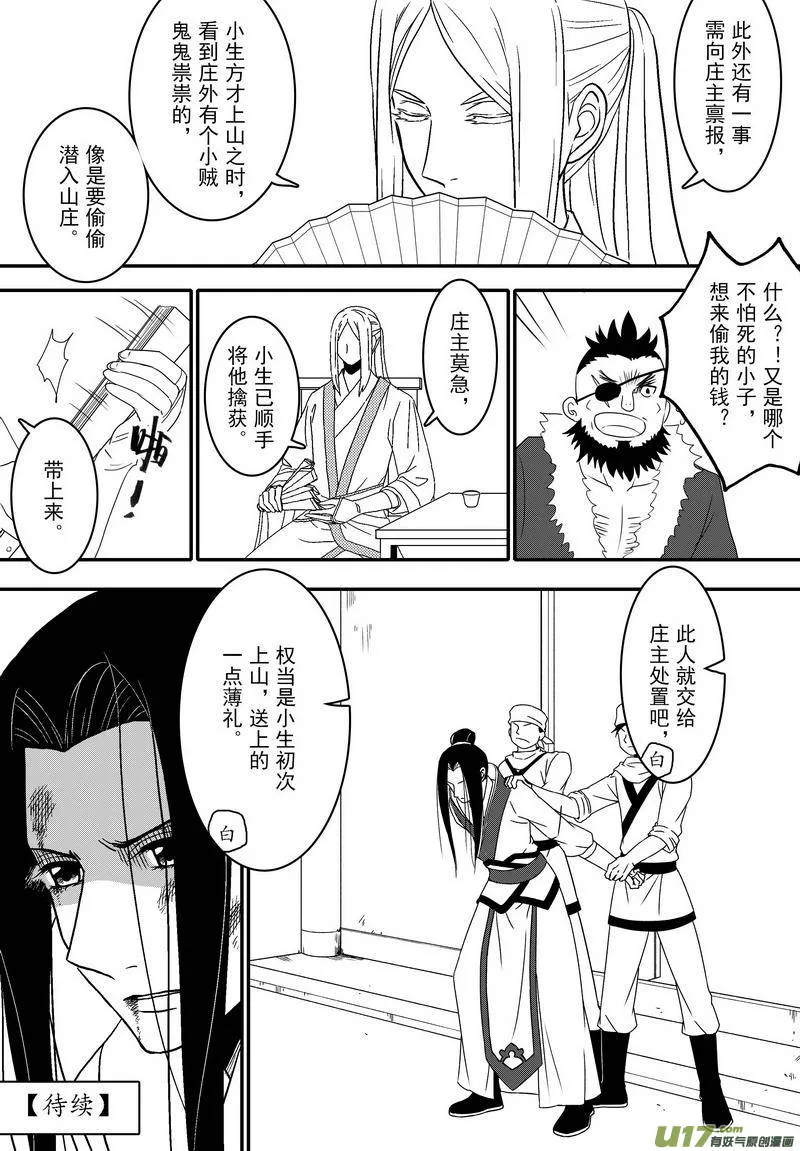 054 第四十点五案 正经的番外篇01 第7页