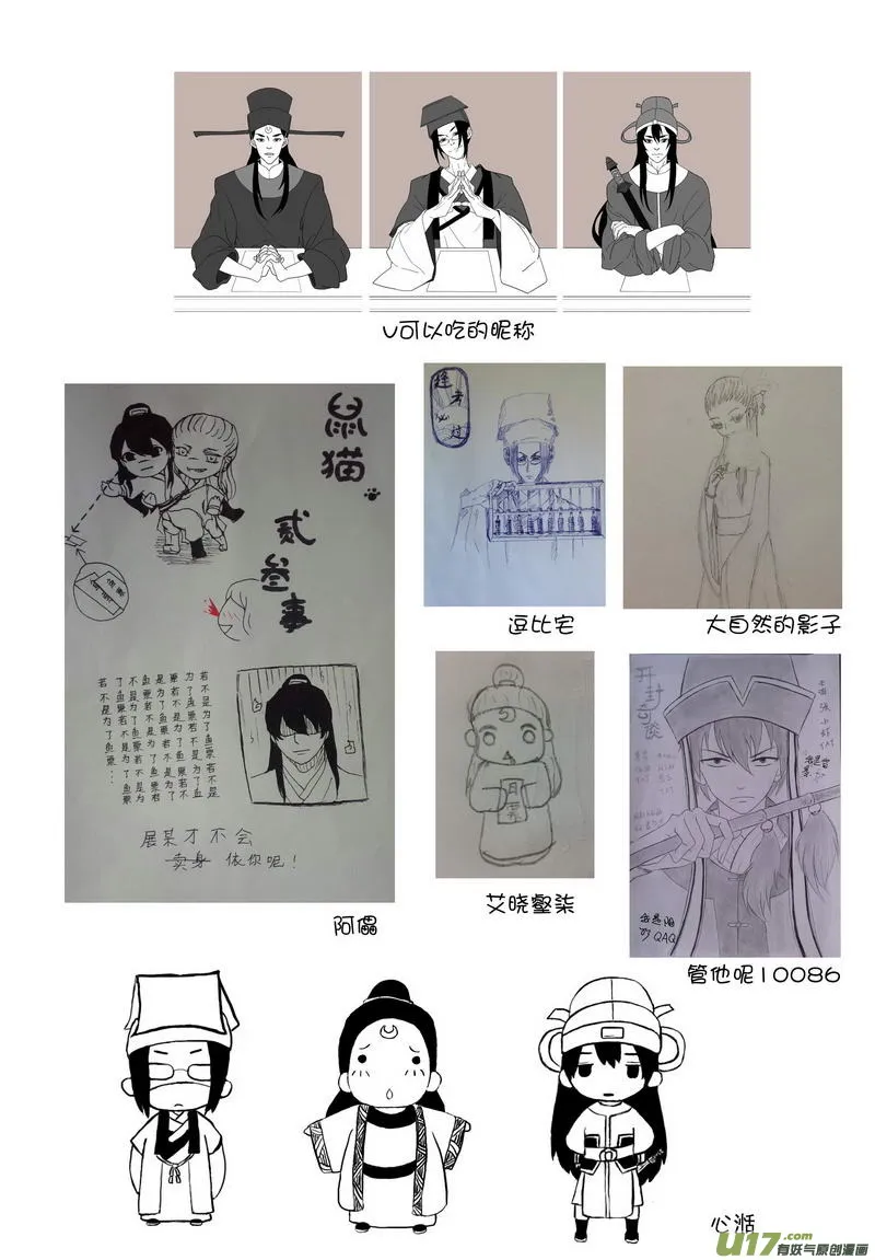 054 第四十点五案 正经的番外篇01 第10页