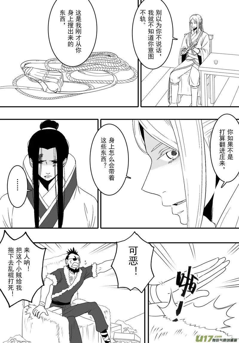 055 第四十点六案 正经的番外篇02 第2页
