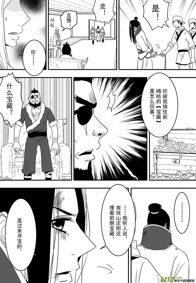 055 第四十点六案 正经的番外篇02 第3页