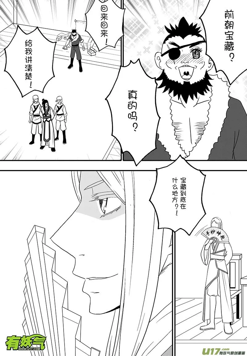 055 第四十点六案 正经的番外篇02 第4页