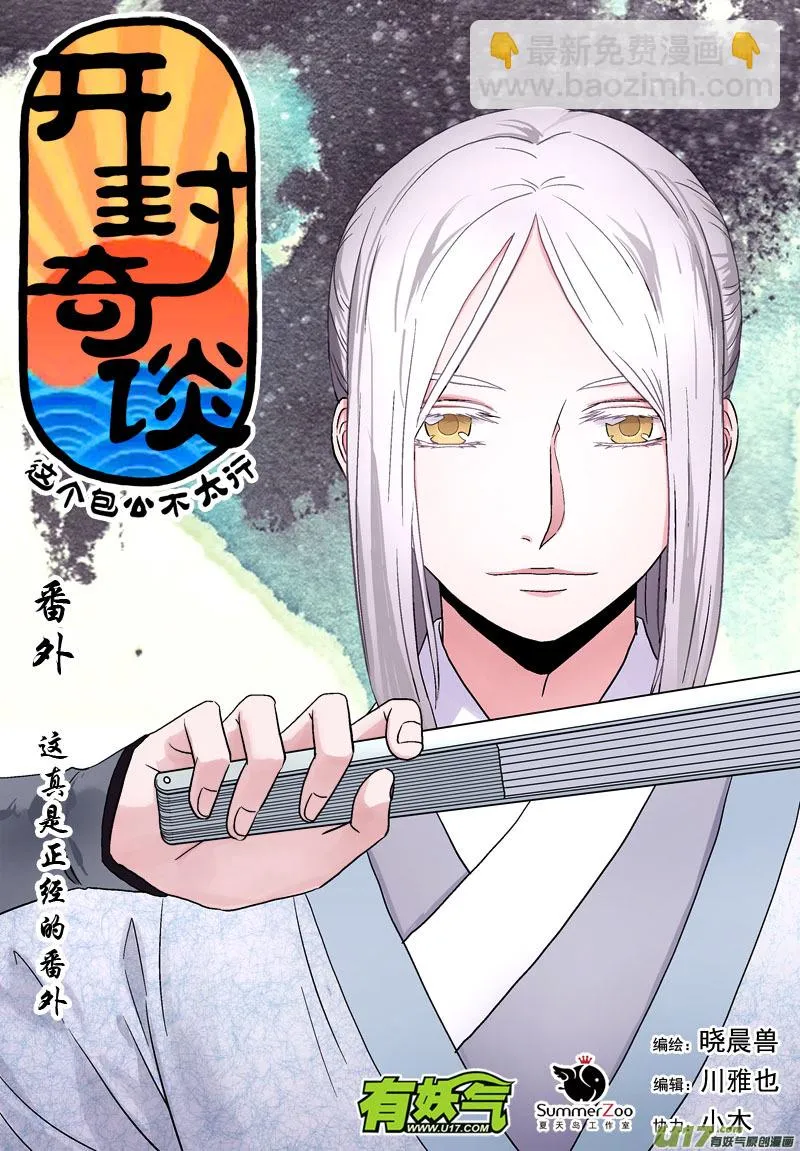 055 第四十点六案 正经的番外篇02 第5页