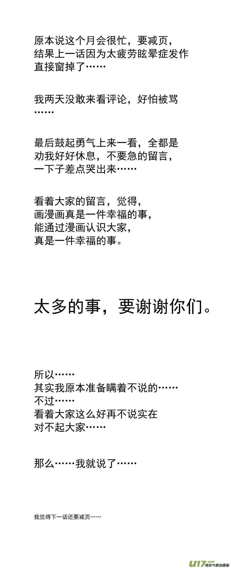055 第四十点六案 正经的番外篇02 第9页