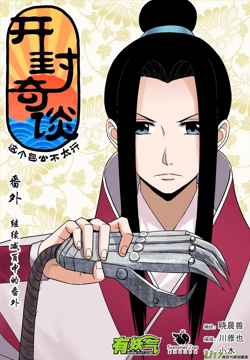 056 第四十点七案 正经的番外篇03 第1页