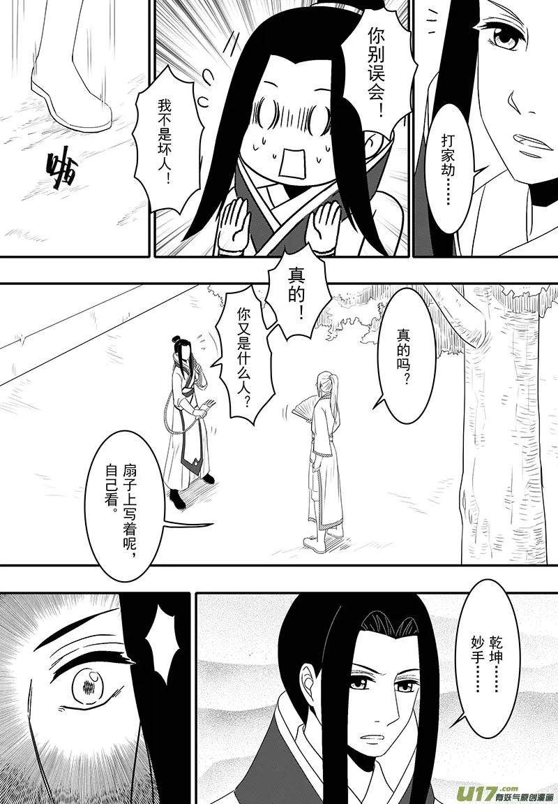 056 第四十点七案 正经的番外篇03 第2页