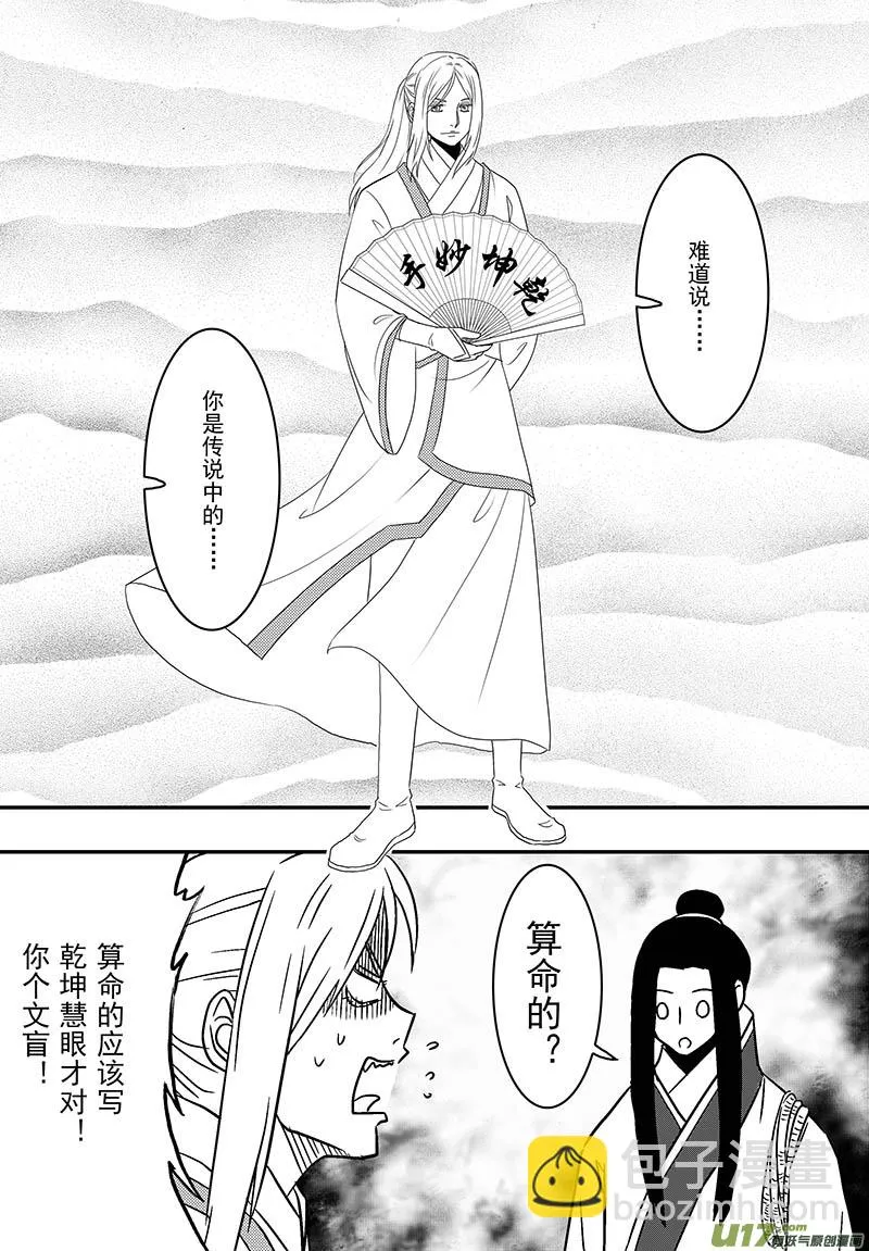 056 第四十点七案 正经的番外篇03 第3页