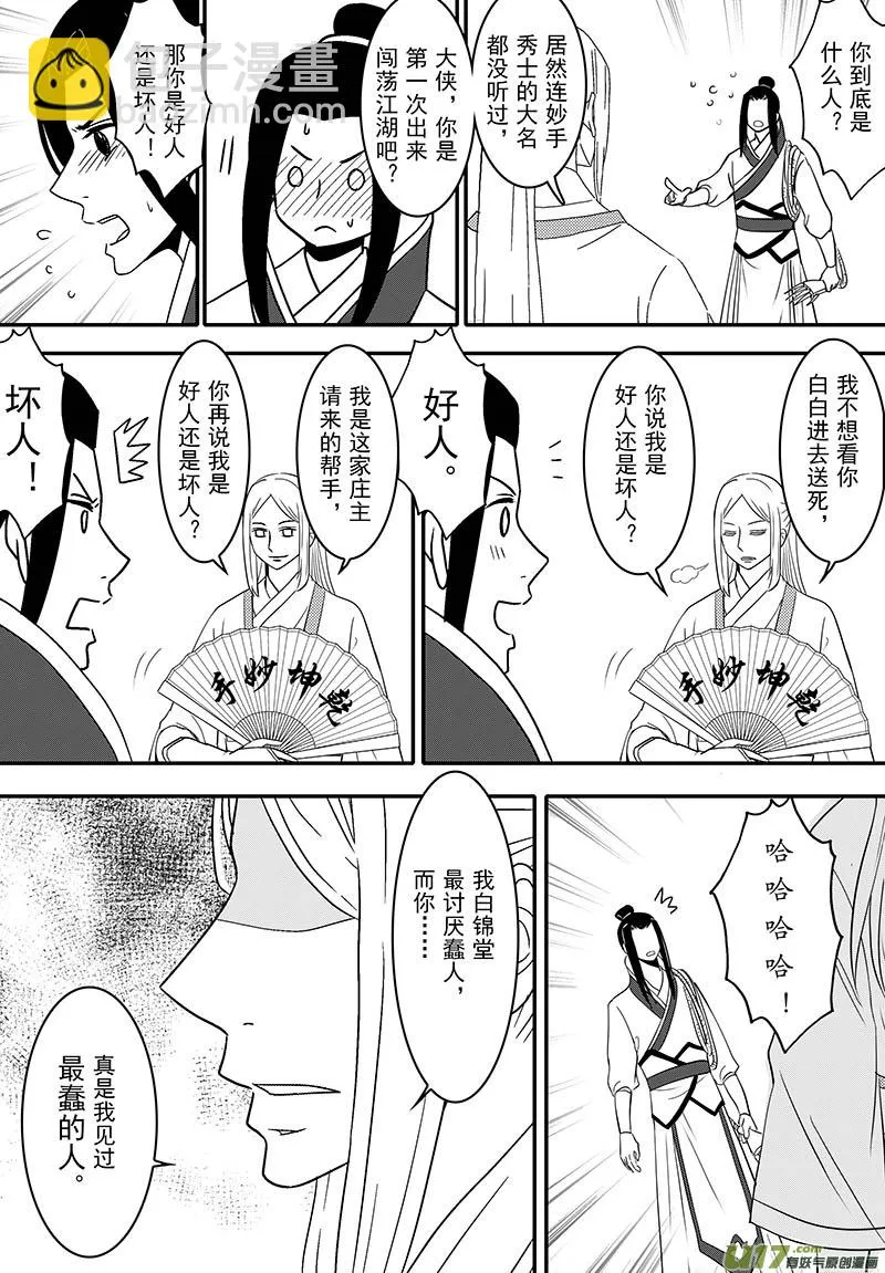 056 第四十点七案 正经的番外篇03 第4页