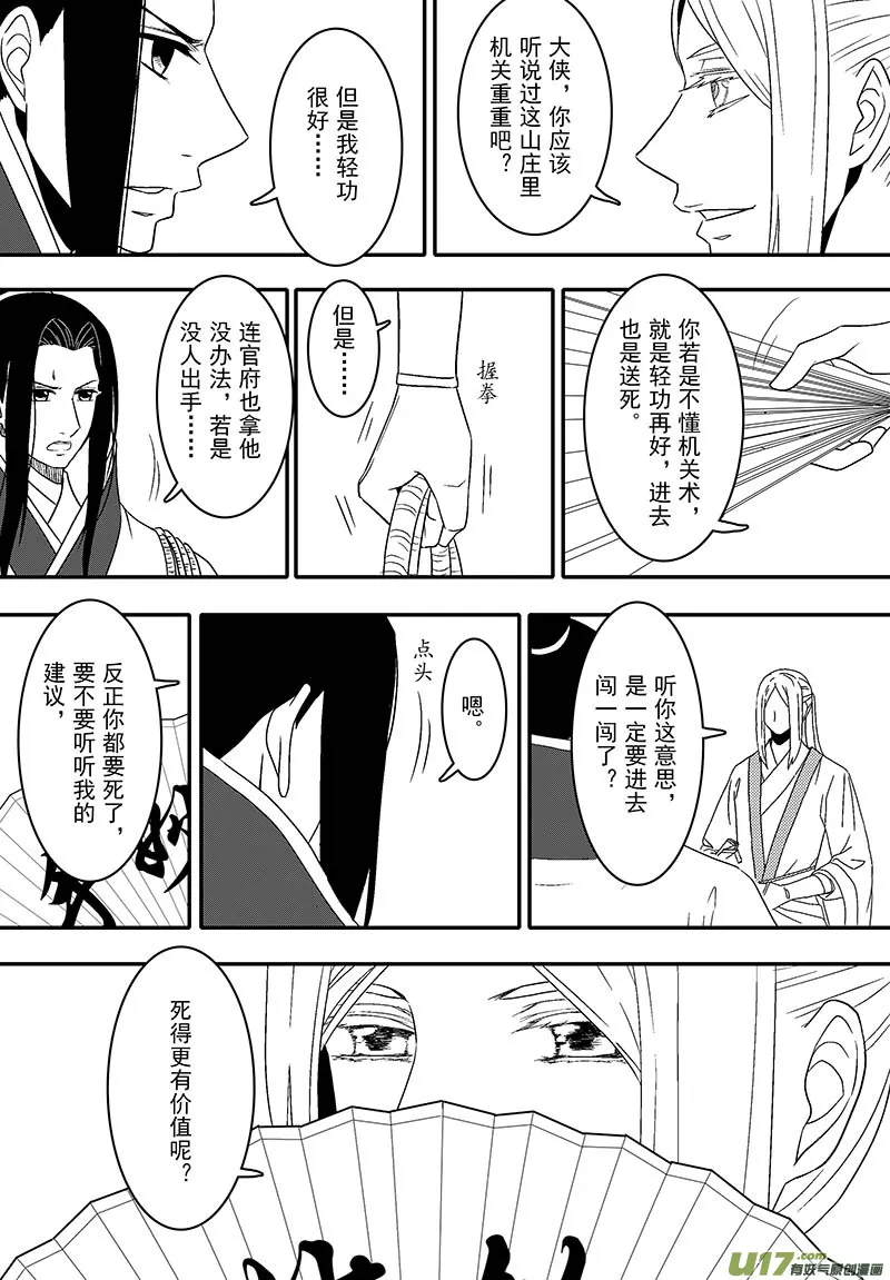 056 第四十点七案 正经的番外篇03 第5页