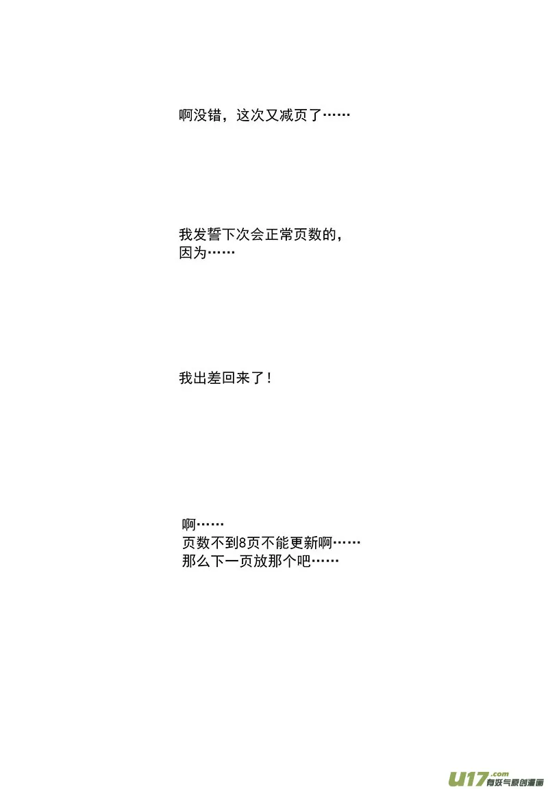 056 第四十点七案 正经的番外篇03 第7页