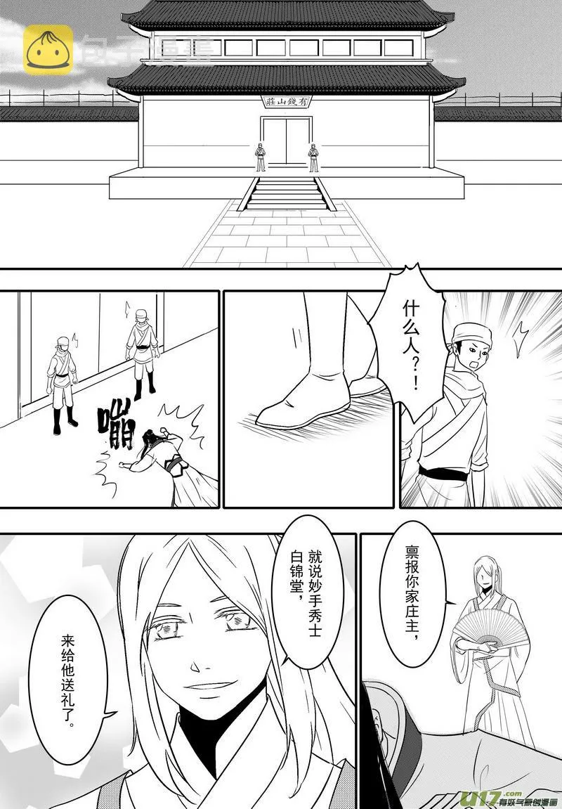 057 第四十点八案 正经的番外篇04 第2页