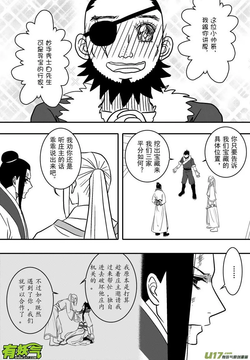 057 第四十点八案 正经的番外篇04 第4页