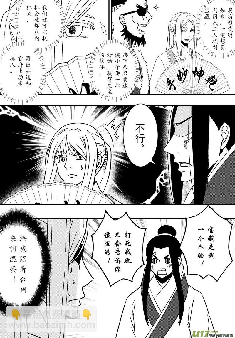 057 第四十点八案 正经的番外篇04 第5页