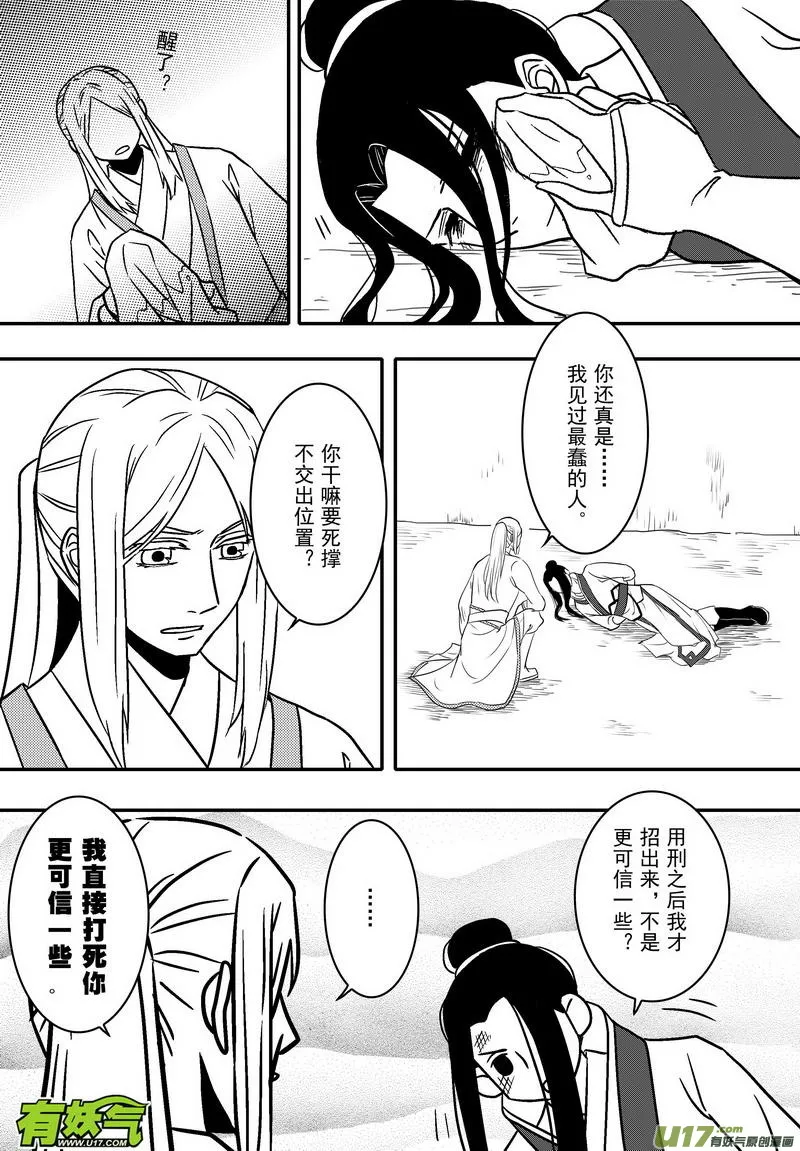 057 第四十点八案 正经的番外篇04 第7页