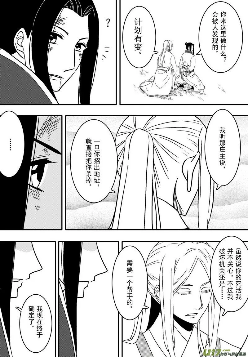 057 第四十点八案 正经的番外篇04 第8页