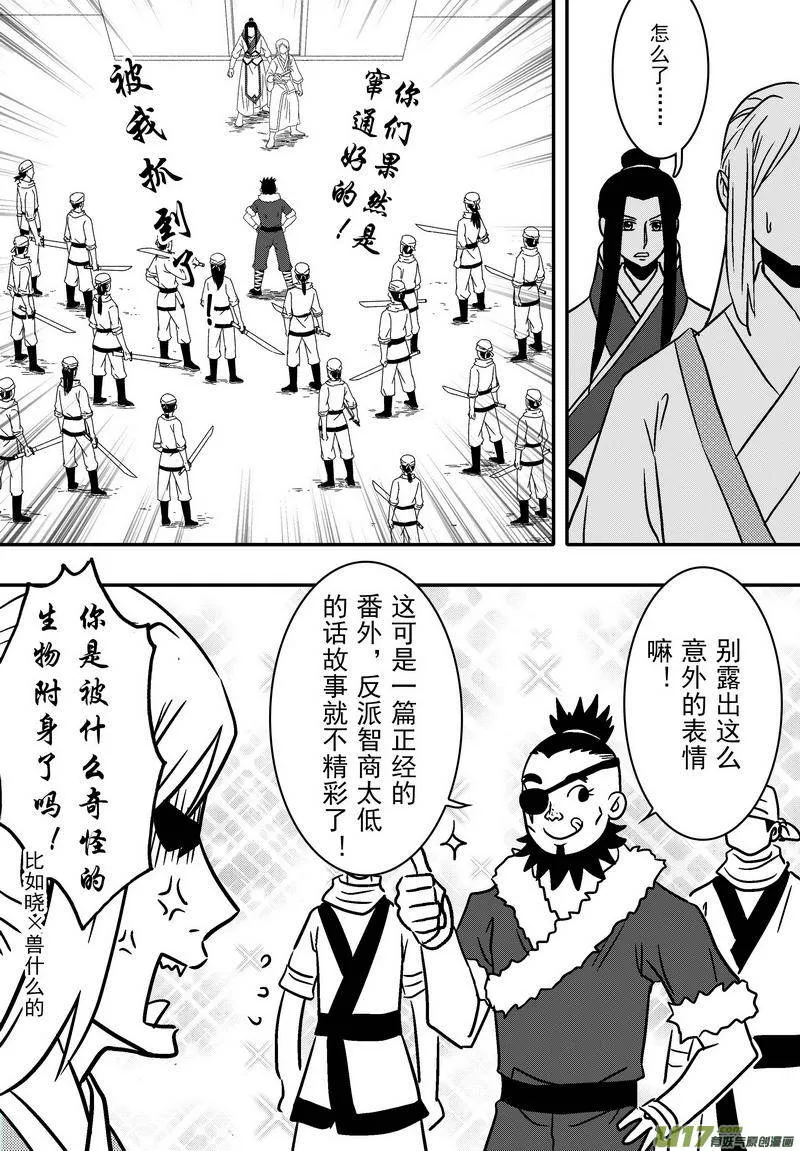 057 第四十点八案 正经的番外篇04 第10页