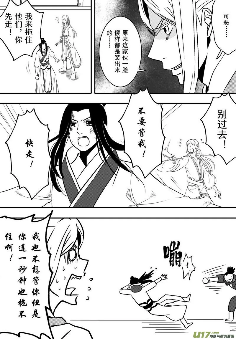 057 第四十点八案 正经的番外篇04 第11页