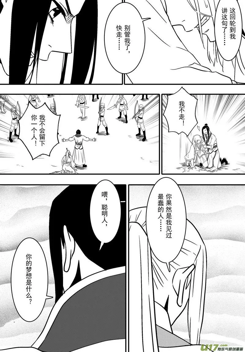057 第四十点八案 正经的番外篇04 第15页