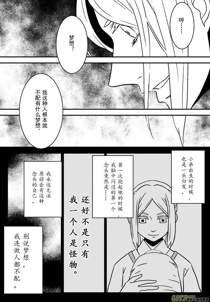 057 第四十点八案 正经的番外篇04 第16页