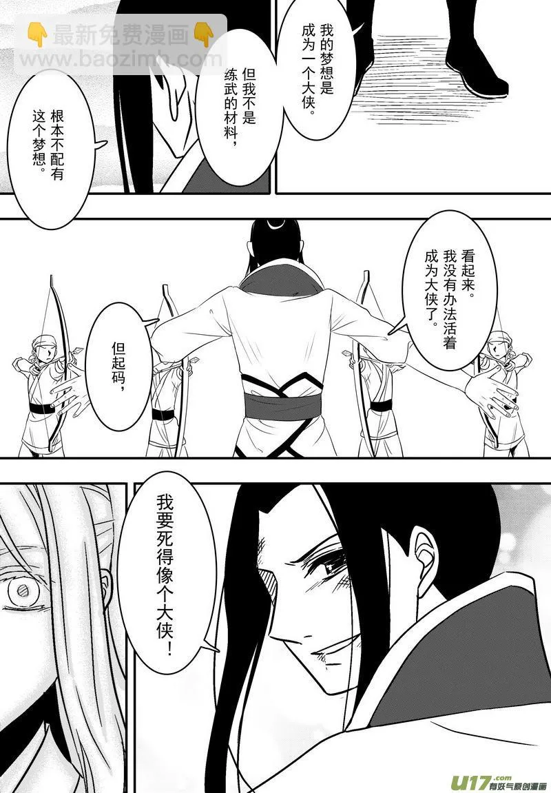 057 第四十点八案 正经的番外篇04 第17页